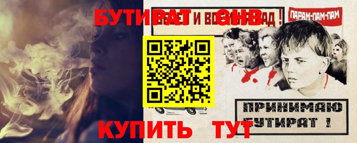 Бутират GHB  Вход с VPN  Заринск 