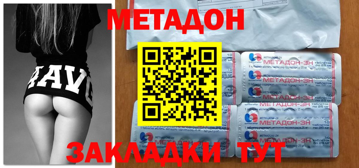 Метадон VHQ Заринск