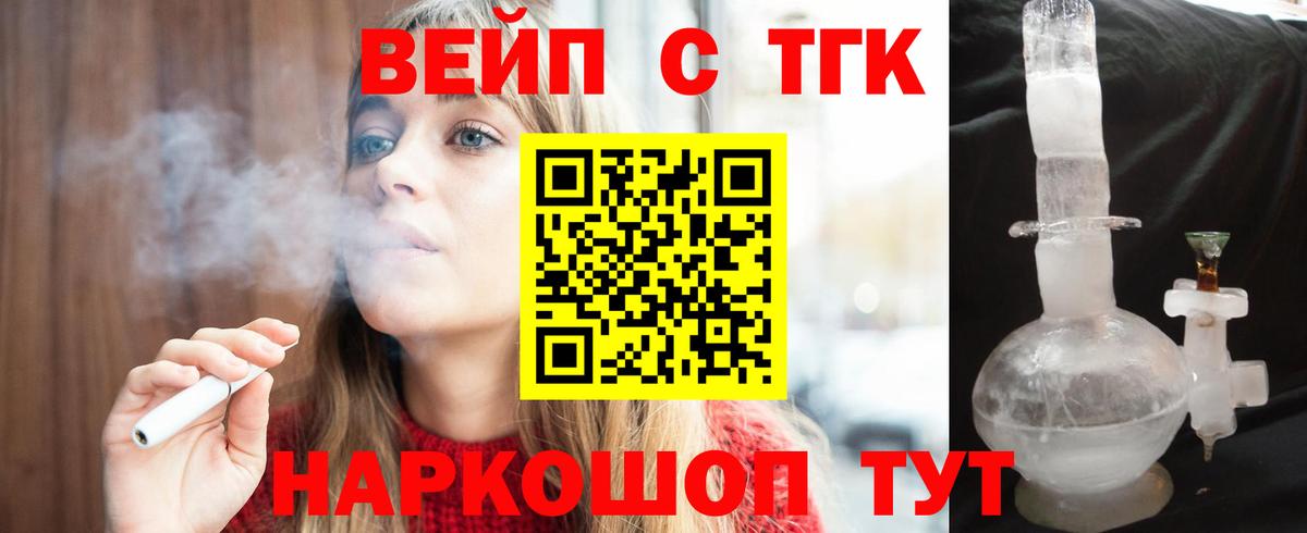 Дистиллят ТГК вейп Заринск